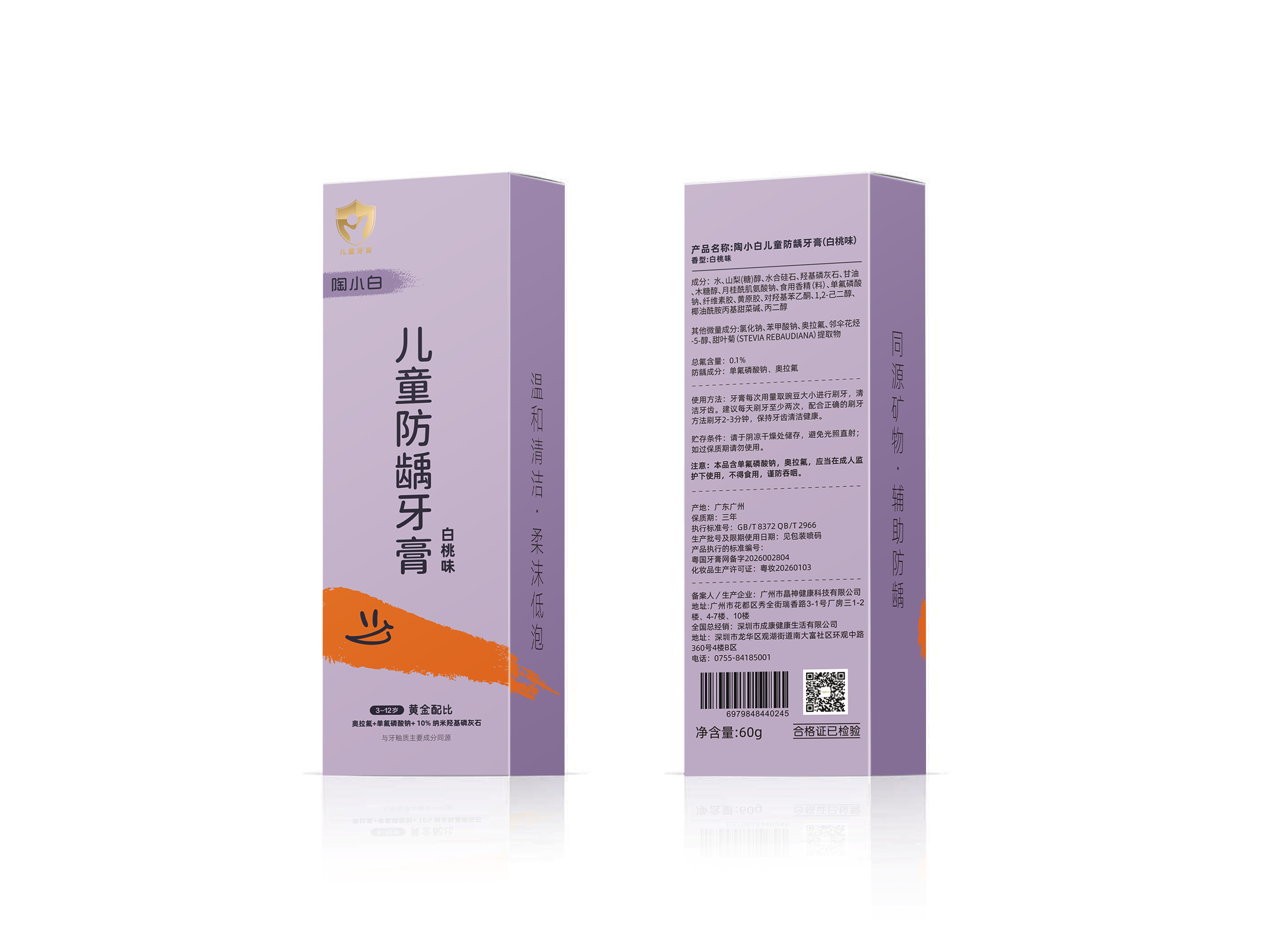 儿童防龋牙膏(图2)