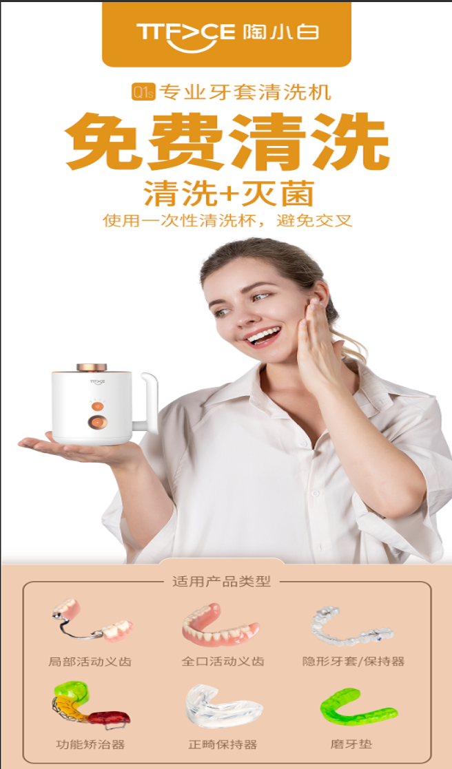 陶小白牙套清洗机(图2)